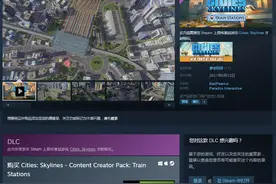 《城市：天际线》新DLC“车站”公布 现已登陆Steam图片