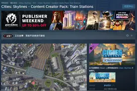 《城市：天际线》新DLC“车站”公布 现已登陆Steam图片