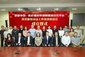 健康中国医疗机构电视融媒体宣传平台示范项目在河北廊坊启动图片