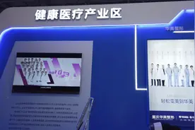 重庆华美亮相西洽会，医美“黑科技”引围观图片