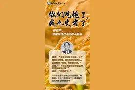 你们吃饱了，我也变老了······那些年，袁隆平说过这些动人的话图片
