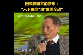 袁隆平的两个梦想：“禾下乘凉”和“让杂交水稻覆盖全球”视频封面