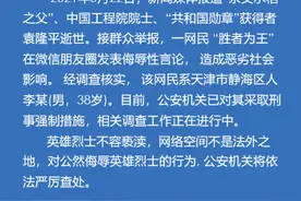 一男子发表对袁隆平侮辱言论 已被采取刑事强制措施图片
