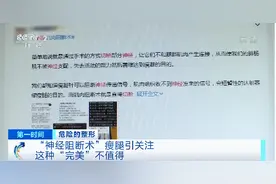 为瘦腿，挑出神经？！这种网络热传的手术，堪称“自残”！真能变瘦吗？图片