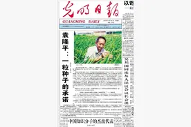 一天痛失两位院士，光明日报曾这样报道他们图片