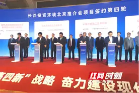 一批世界500强、央企项目落户湖南湘江新区图片
