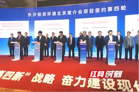 一批世界500强、央企项目落户湖南湘江新区图片