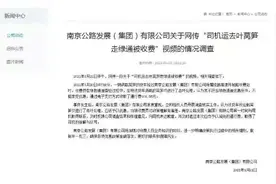 去叶莴苣属深加工蔬菜走高速需付费？南京公路集团回应：已道歉退费图片