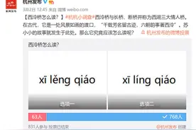 六成以上的人都念错！杭州这些常见地名你真的会读吗？赶紧来挑战图片