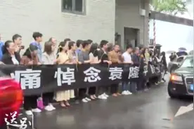 菊花断货！送别袁老，看到这一幕眼泪又绷不住了……图片
