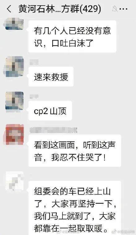 21人遇难！亲历者回忆：前6名只有我一个幸存者了，失温昏迷2小时后死里逃生...事发时的聊天记录让人心碎