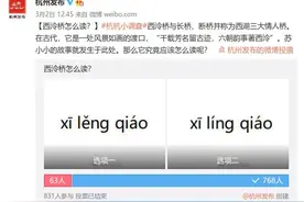 六成以上的人都念错！杭州这些常见地名你真的会读吗？赶紧来挑战图片