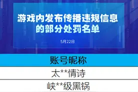 腾讯游戏：部分帐号因发布针对功勋英雄违规言论最高封号10年图片