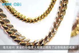 古巴链为什么能卖到27万美元？2分钟带你了解 | 财经科普视频封面