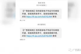 短信通知激活医保电子凭证，是诈骗陷阱吗？图片
