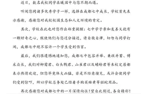 王锦蛇溜进校园，成都七中发公告：望自此别过，各自精彩图片