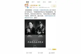 悼念双星陨落，“国士无双”遗憾被写成“国土无双”图片