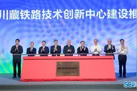 国家川藏铁路技术创新中心揭牌 彭清华王志刚陆东福黄强孟晓林出席图片