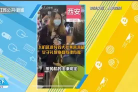 飞机延误，女乘客有理有据提出4点要求，网友：建议背诵全文！视频封面