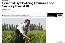 外媒盛赞袁隆平卓越贡献：他帮助养活了全世界人民图片