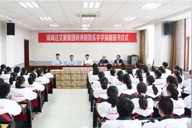江苏海峰达文旅集团向沭阳如东中学捐赠2万册图书图片