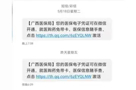 短信通知激活医保电子凭证，不少市民疑惑：是诈骗陷阱吗？图片