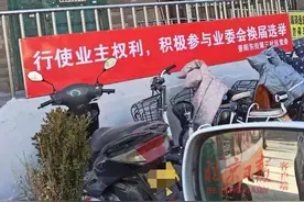 蹊跷：一个小区出了俩业委会，业主不知该听谁的图片