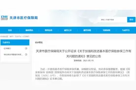 关注｜天津拟发新政：这些情形医保待遇暂停图片