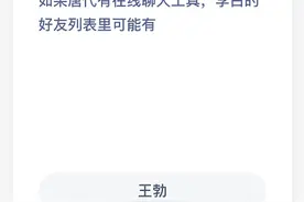 蚂蚁庄园5月24日今日答案解析：如果唐代有在线聊天工具李白的好友列表里可能有谁图片