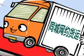 同城货运加速“触网”，滴滴近期入局开启“补贴战”图片