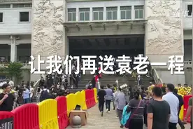 让我们再送袁老一程视频封面