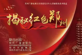 「揭秘红色郑州」改变了郑州命运的铁路大桥经历了什么？图片
