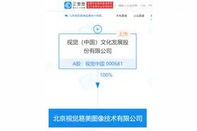 视觉中国成立图像技术公司，注册资本1000万图片