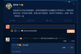 「轻松阅读」翟天临发微博：我知道写论文挺难的...图片