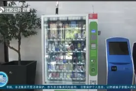 违法！扬州多处自动售货机卖香烟，涉事公司狡辩：“为民服务”视频封面