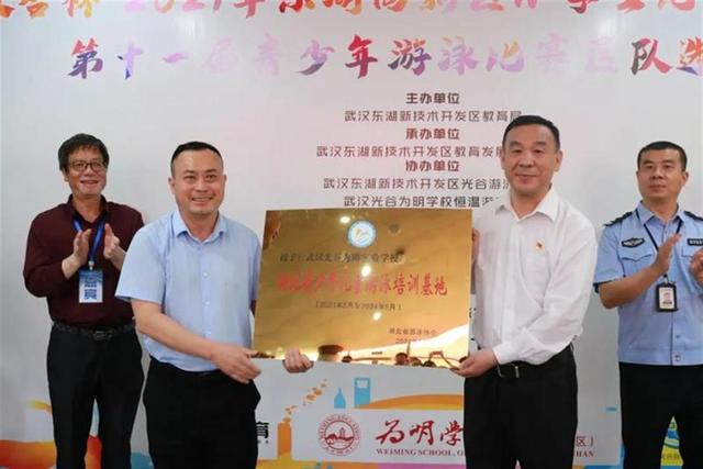 湖北省少年儿童游泳培训基地授牌仪式在光谷为明实验学校举行