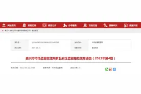 浙江省嘉兴市市场监督管理局发布2021年第4期食品安全监督抽检信息图片