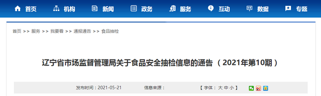 辽宁省市场监管部门：28批次食品抽检不合格