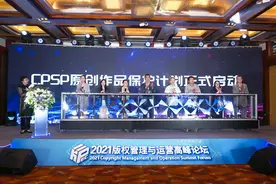 既要体现版权价值，又要加强原创保护——2021版权管理与运营高峰论坛聚焦版权保护新动态图片