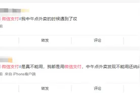 点外卖不能使用微信支付？美团致歉：已全面恢复，耽误大家干饭了图片