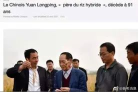 外媒为袁隆平集体刷屏图片