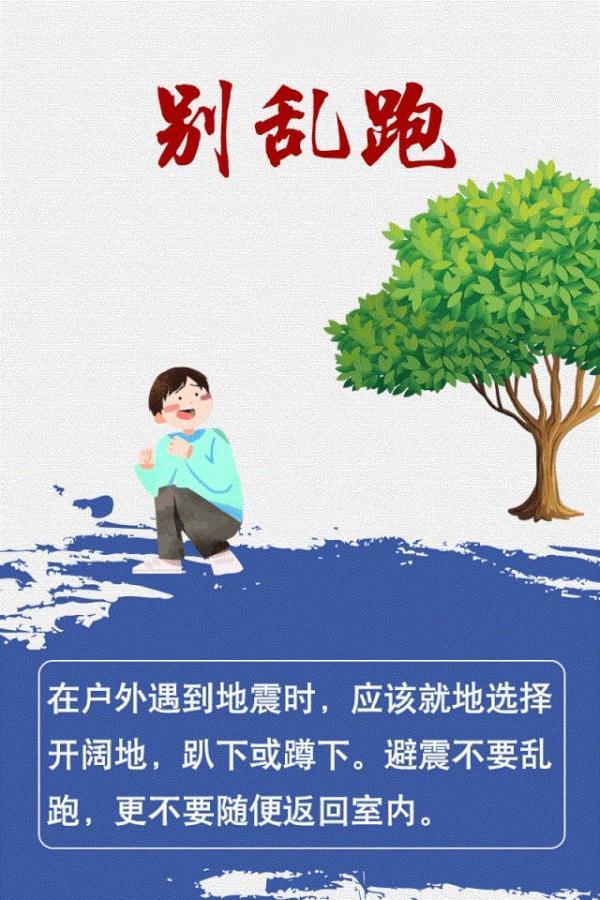 什么是地震烈度?地震发生时如何自救?来看看吧