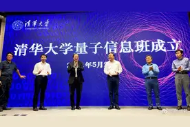 清华成立量子信息班：姚期智任首席教授，今年首届招生20人图片