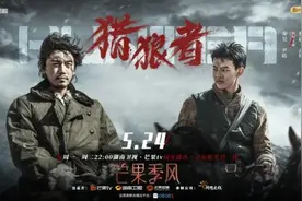 “芒果季风”剧场《猎狼者》今日22点开播 秦昊尹昉背水一战图片