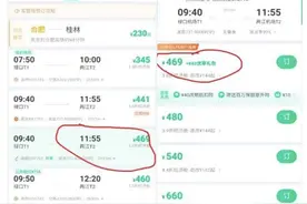 在线旅游平台兜售套路：C位露出低价机票，悄悄配售礼包图片