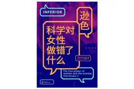 女性逊色于男性，是科学的“偏见”图片