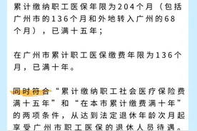 医保关系转移接续到广州如何办理？戳这了解图片