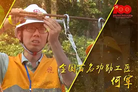 中铁电气化局群英谱之全国百名功勋工匠——何军视频封面
