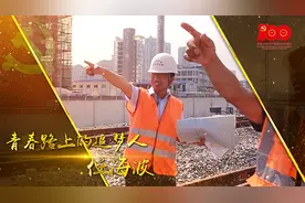 中铁电气化局群英谱之青春路上的追梦人——任海波视频封面