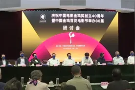 庆祝金鸡奖创立40周年研讨会举行 王晓晖出席并发表讲话视频封面